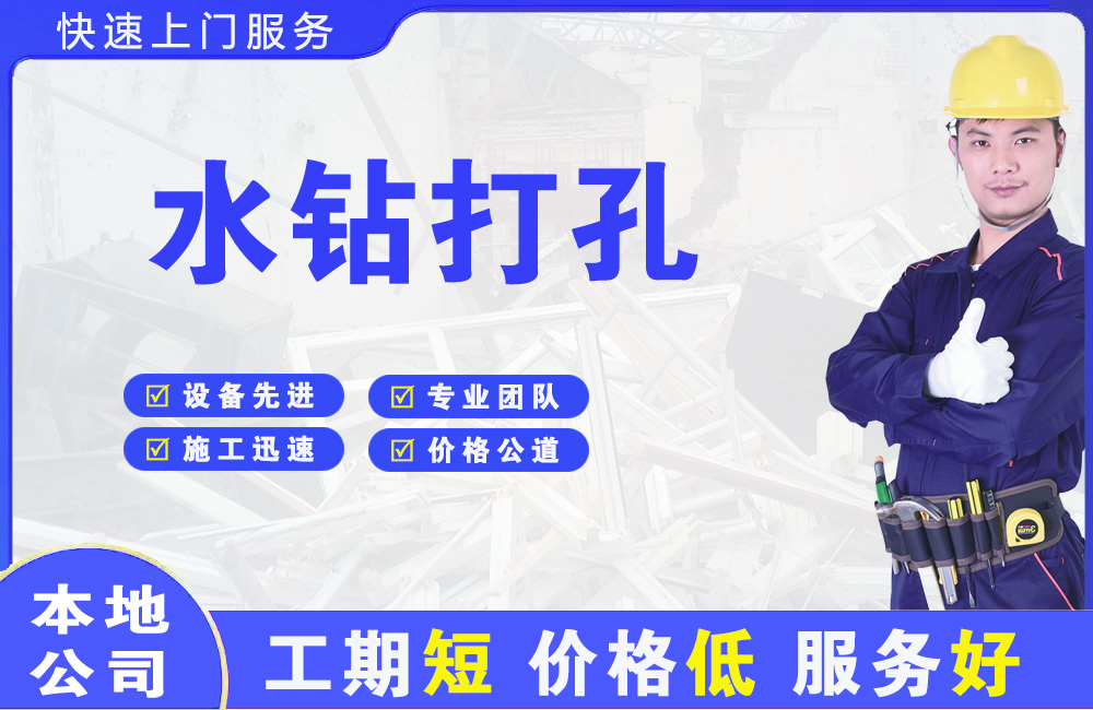 安龙水钻打孔