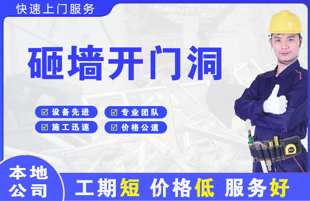 安龙砸墙开门洞