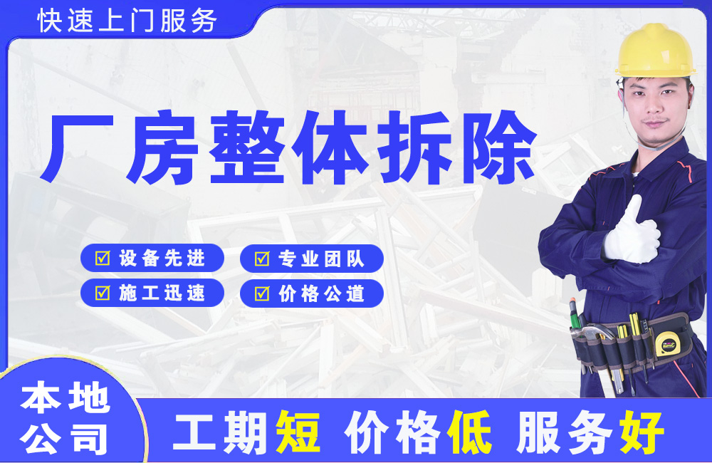 安龙厂房整体拆除